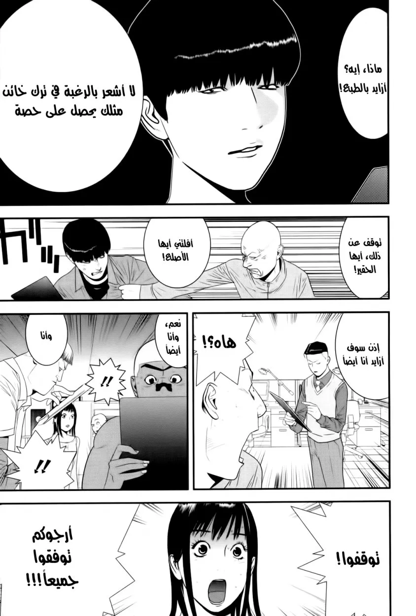 Read liar game AR Manga Online