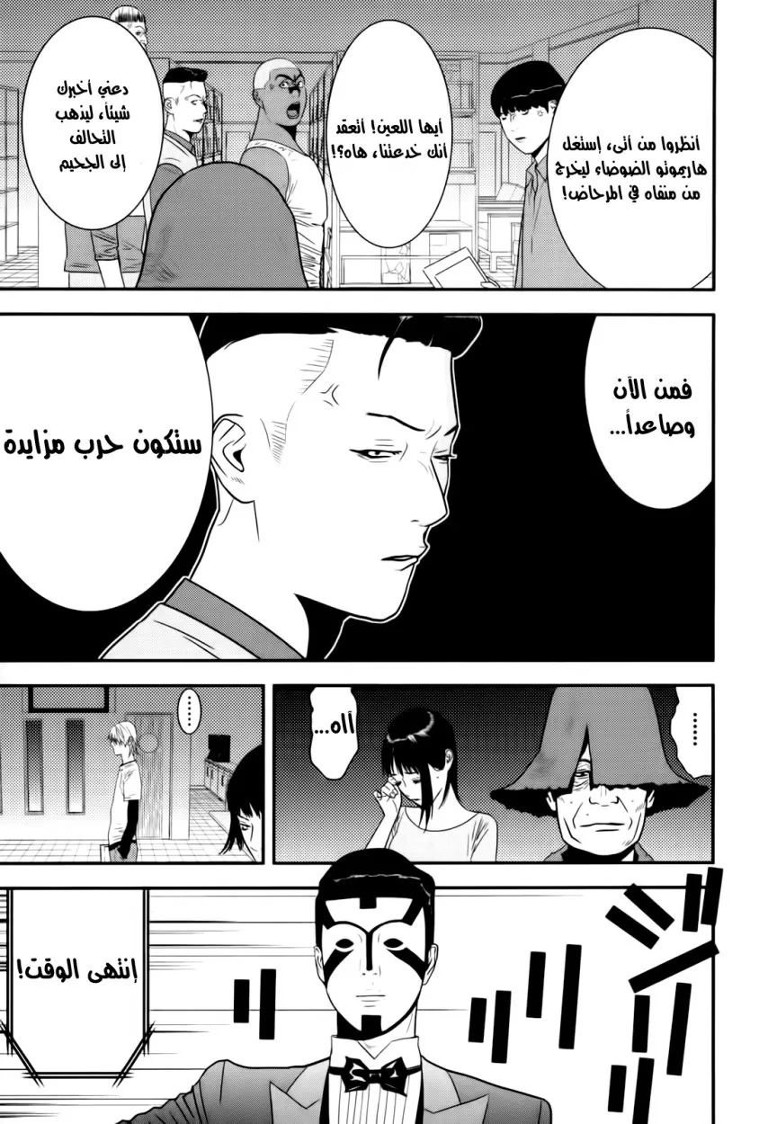 Read liar game AR Manga Online