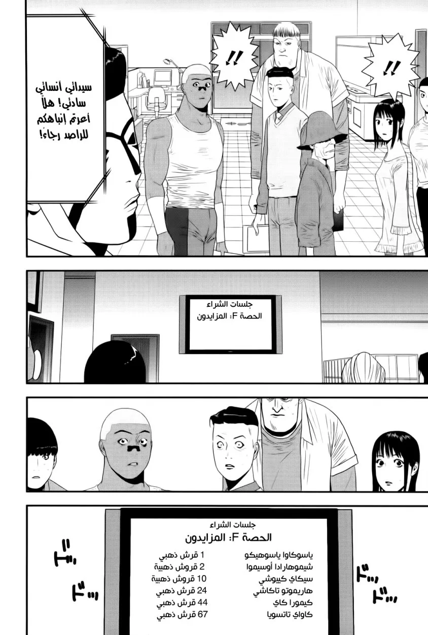Read liar game AR Manga Online