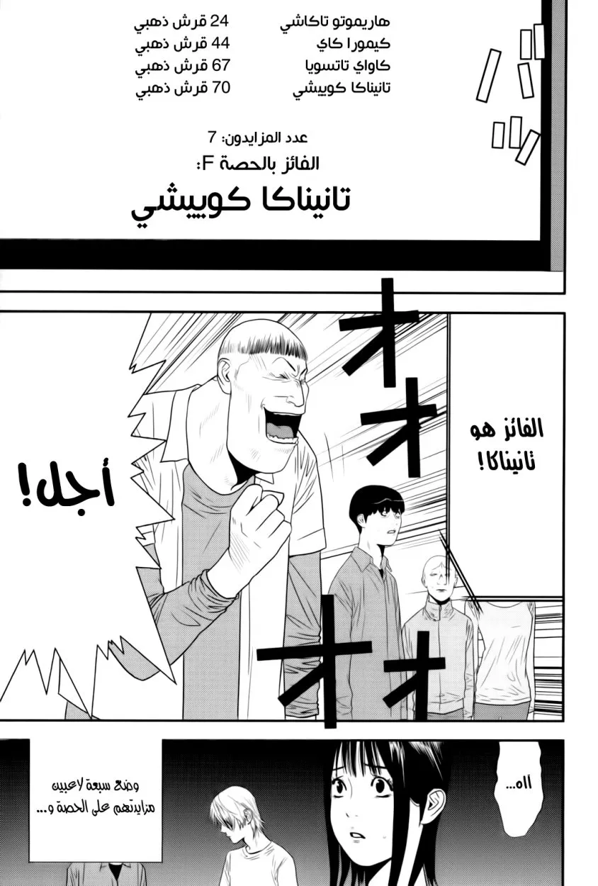Read liar game AR Manga Online
