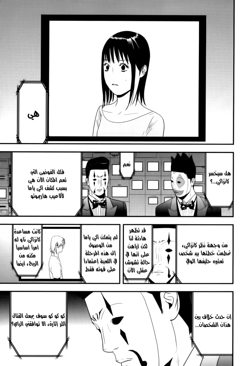 Read liar game AR Manga Online