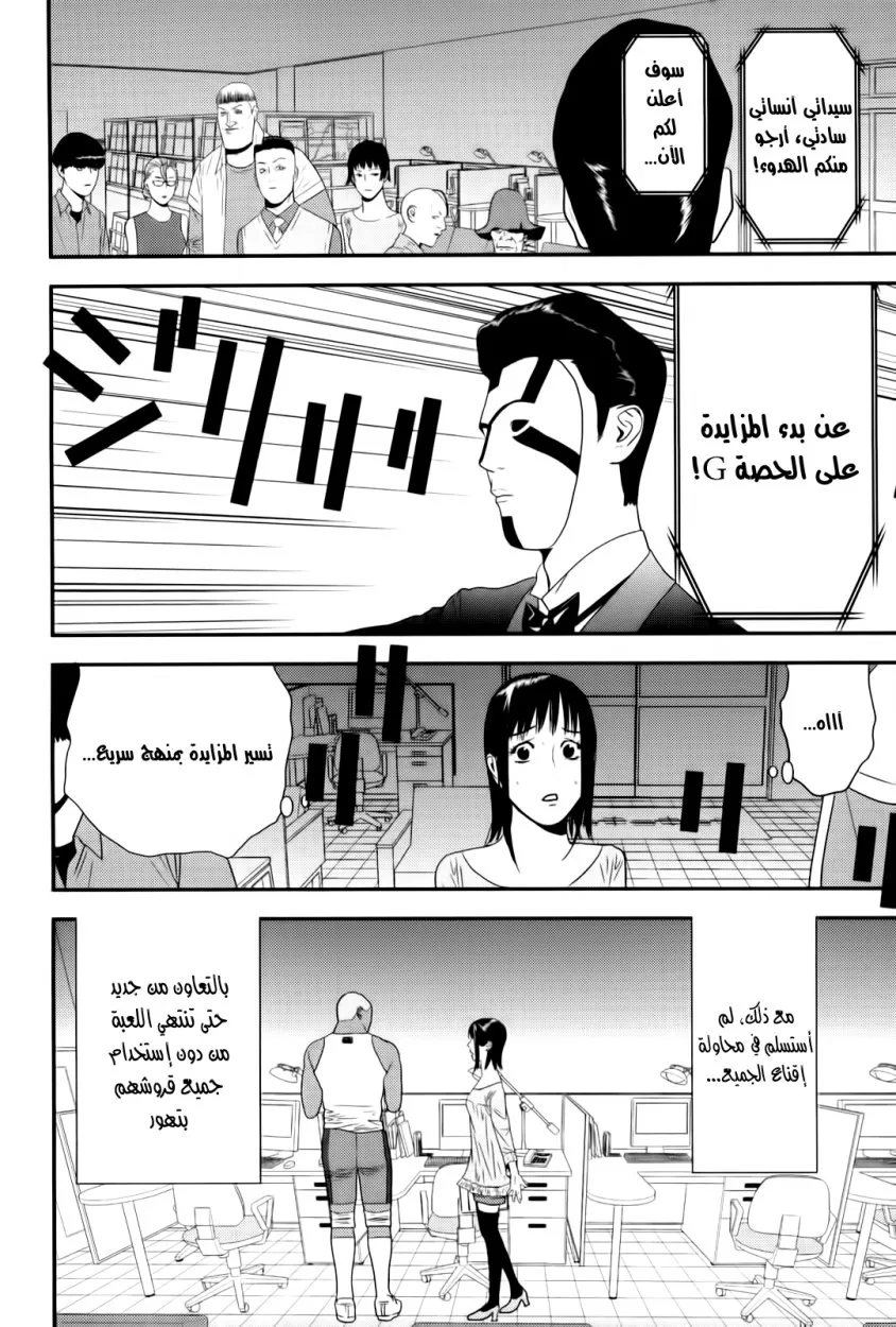 Read liar game AR Manga Online