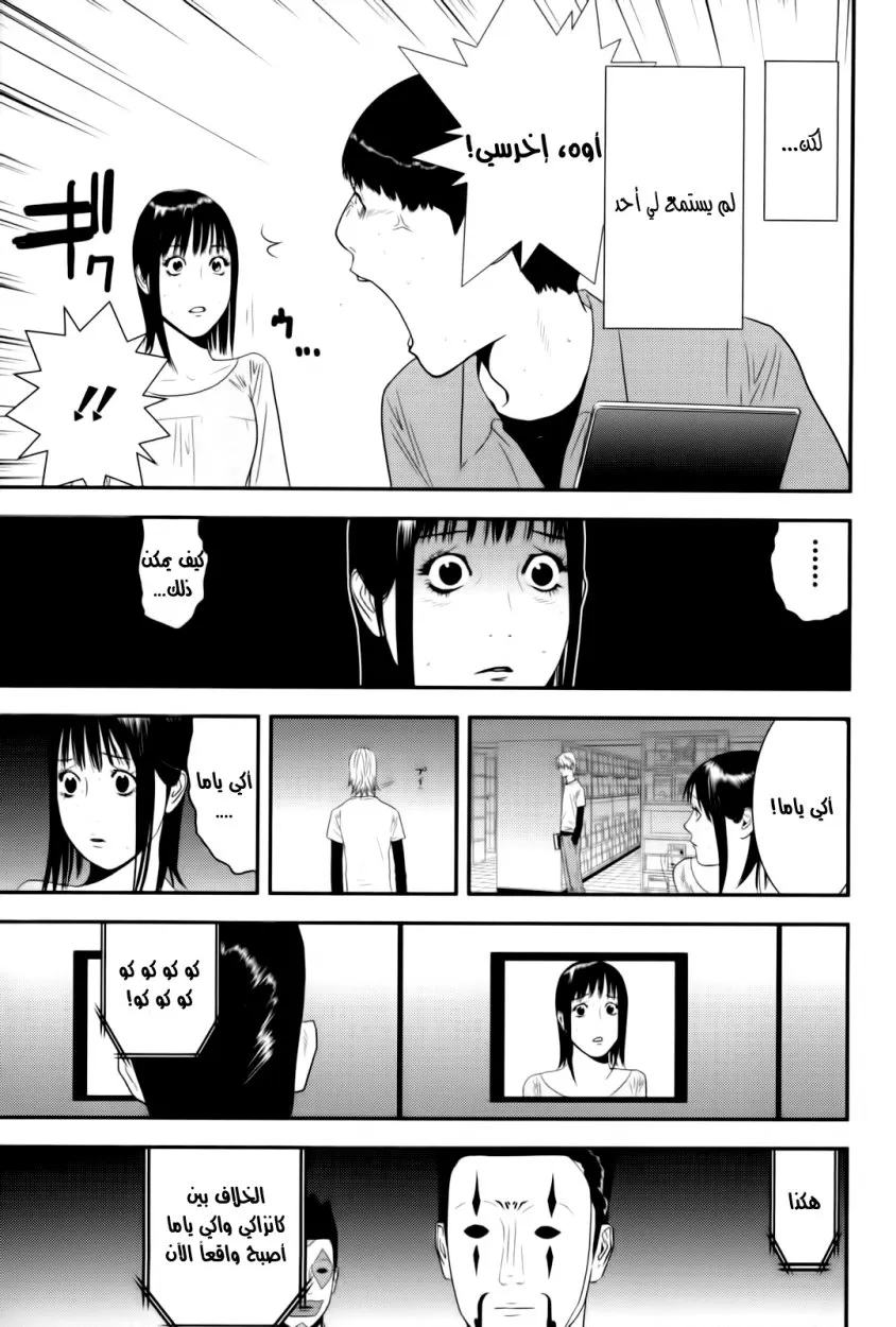 Read liar game AR Manga Online