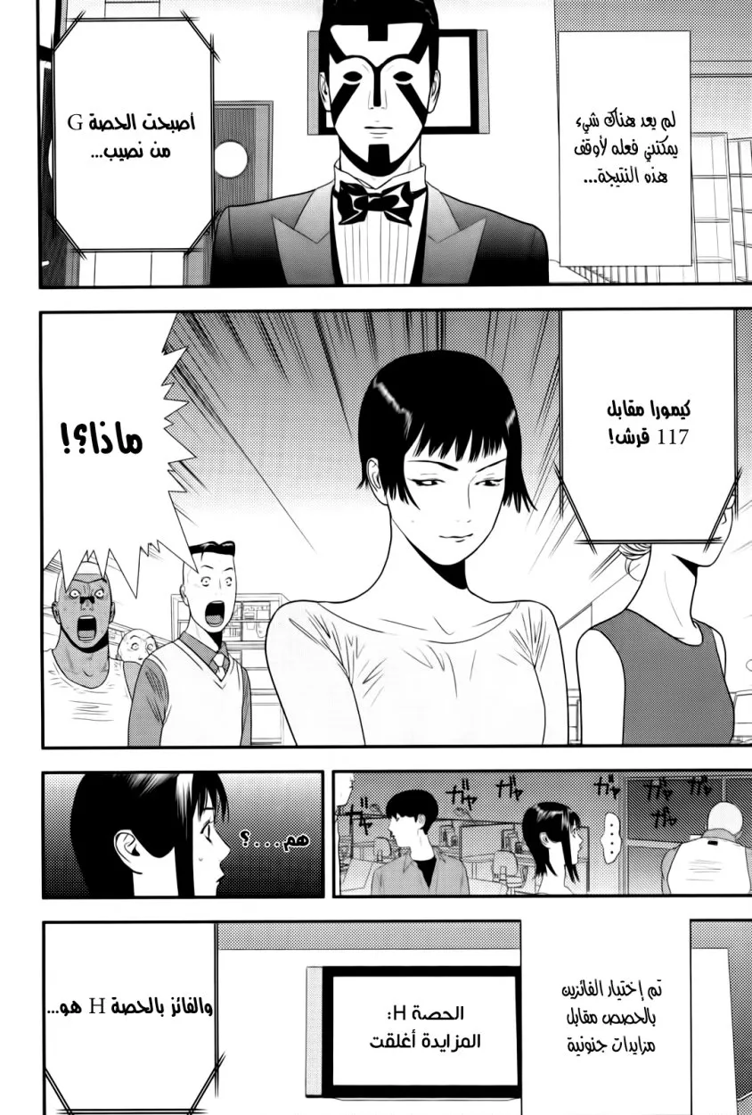 Read liar game AR Manga Online