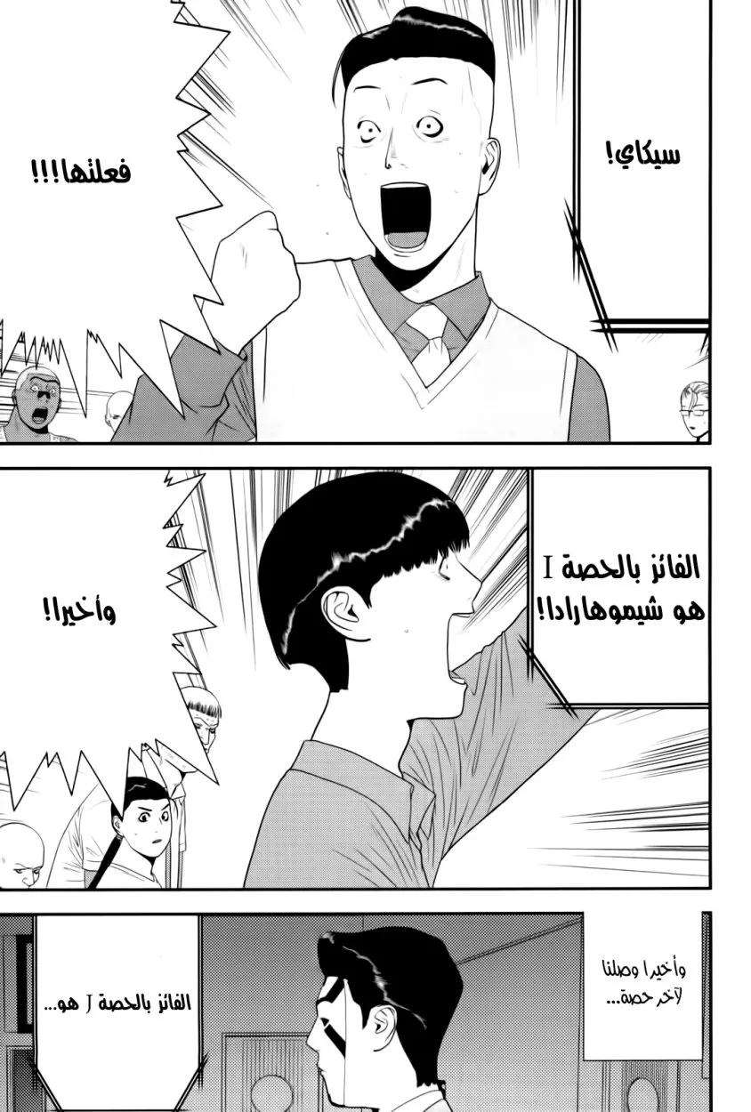 Read liar game AR Manga Online