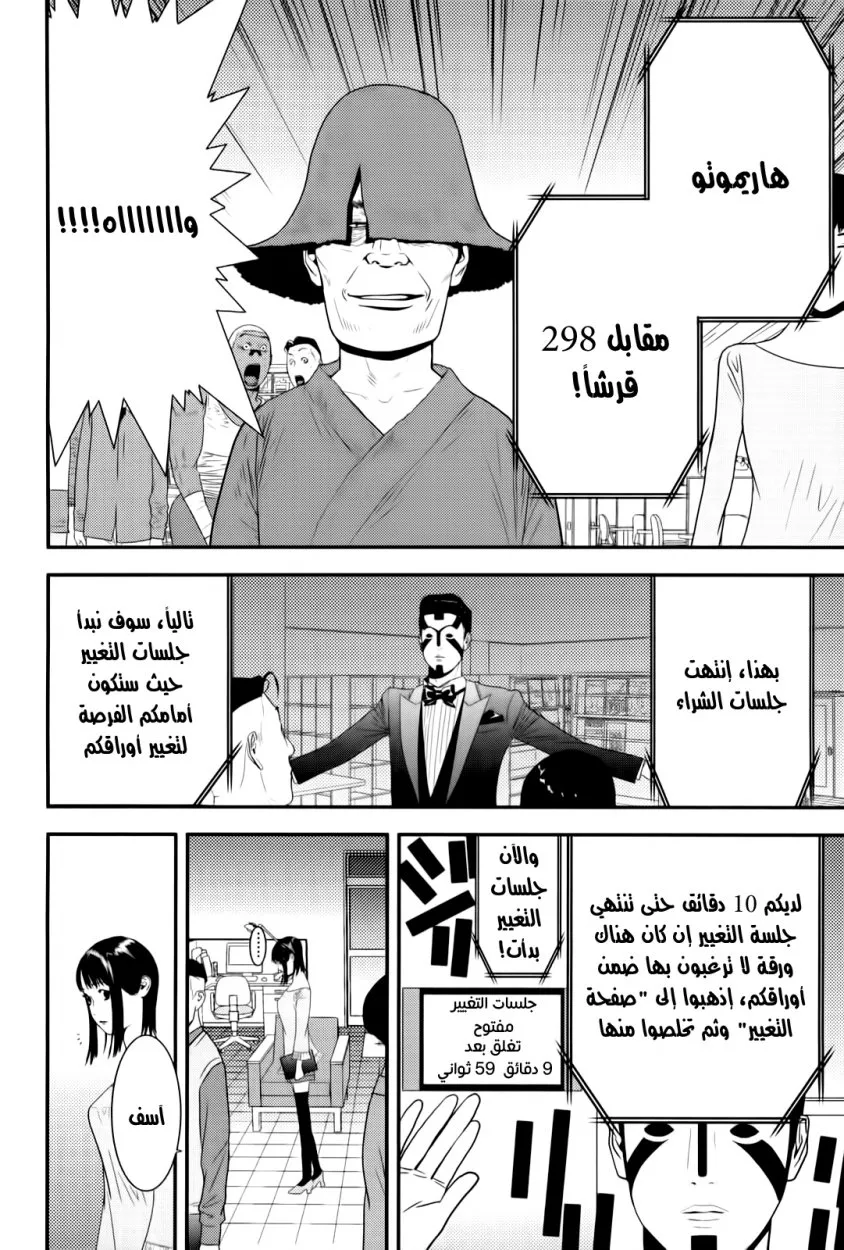 Read liar game AR Manga Online