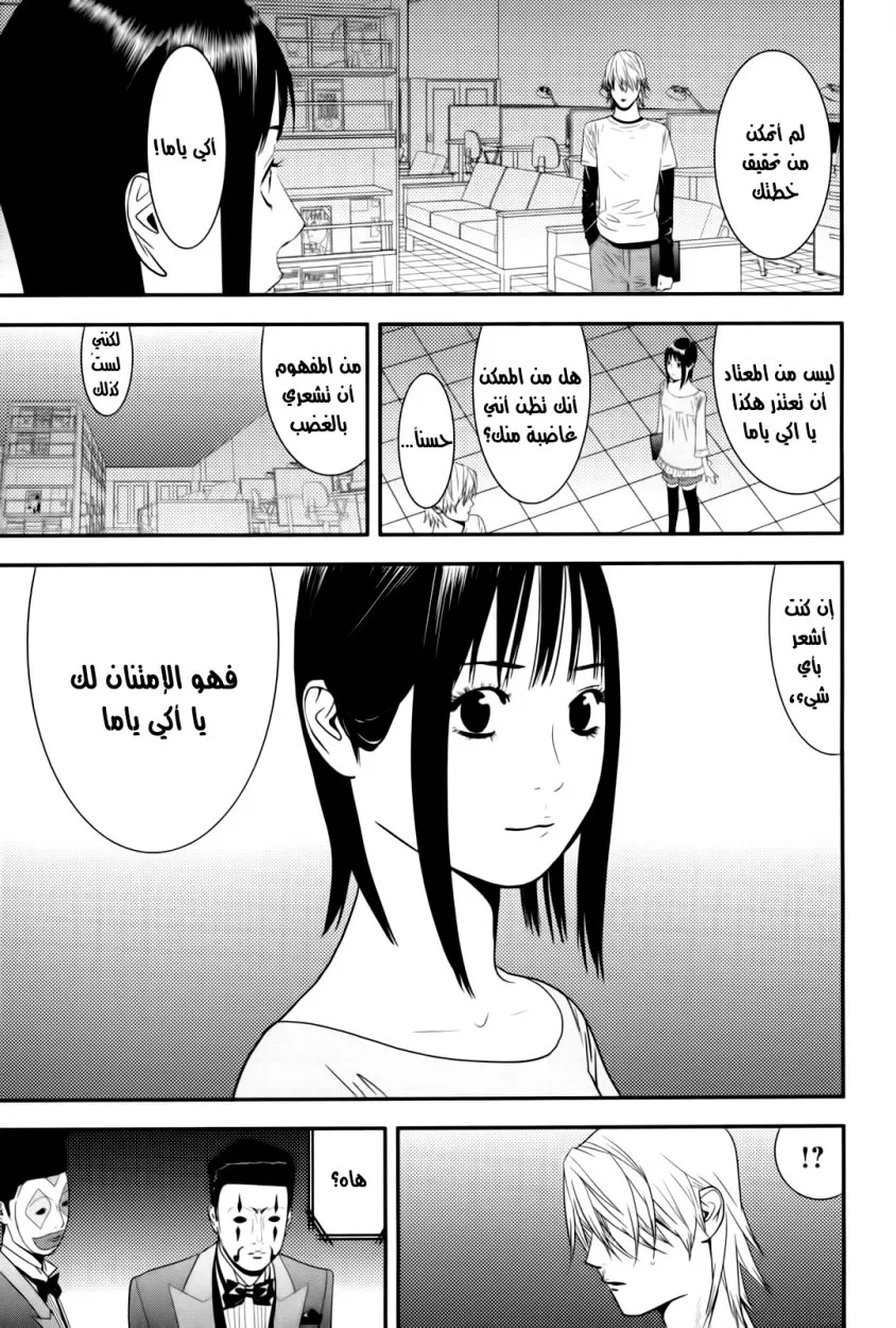 Read liar game AR Manga Online