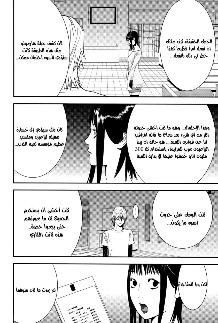 Read liar game AR Manga Online