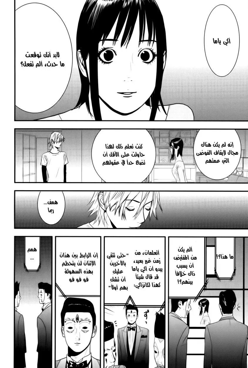 Read liar game AR Manga Online