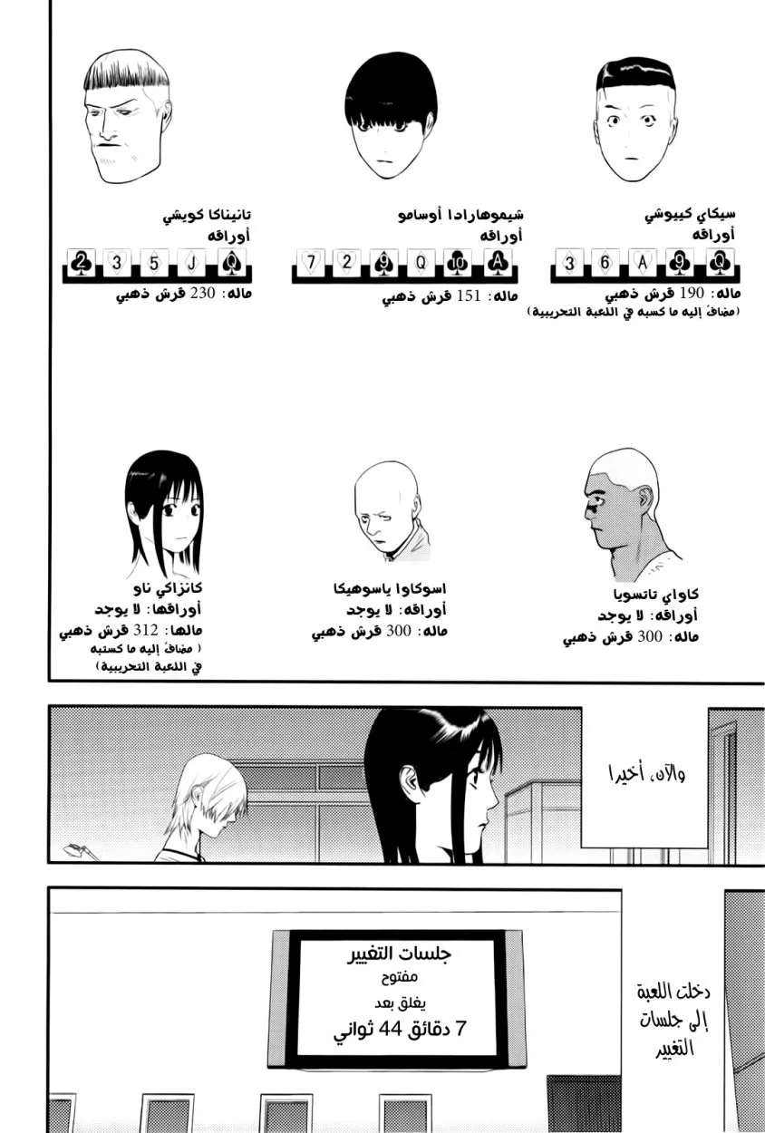 Read liar game AR Manga Online