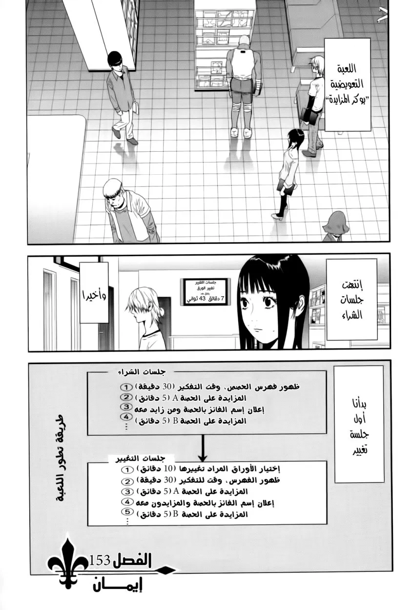 Read liar game AR Manga Online
