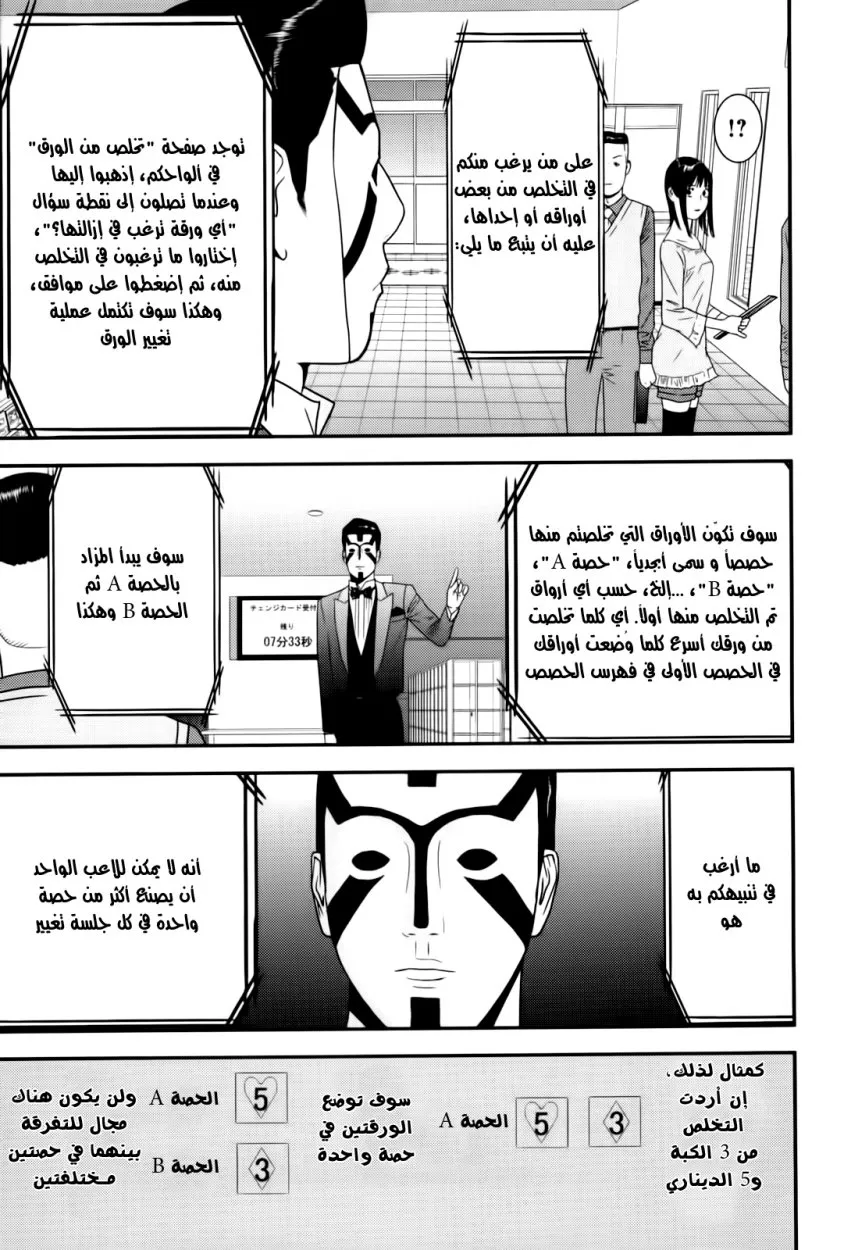Read liar game AR Manga Online