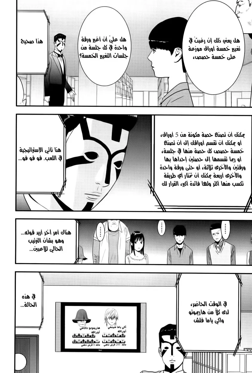 Read liar game AR Manga Online