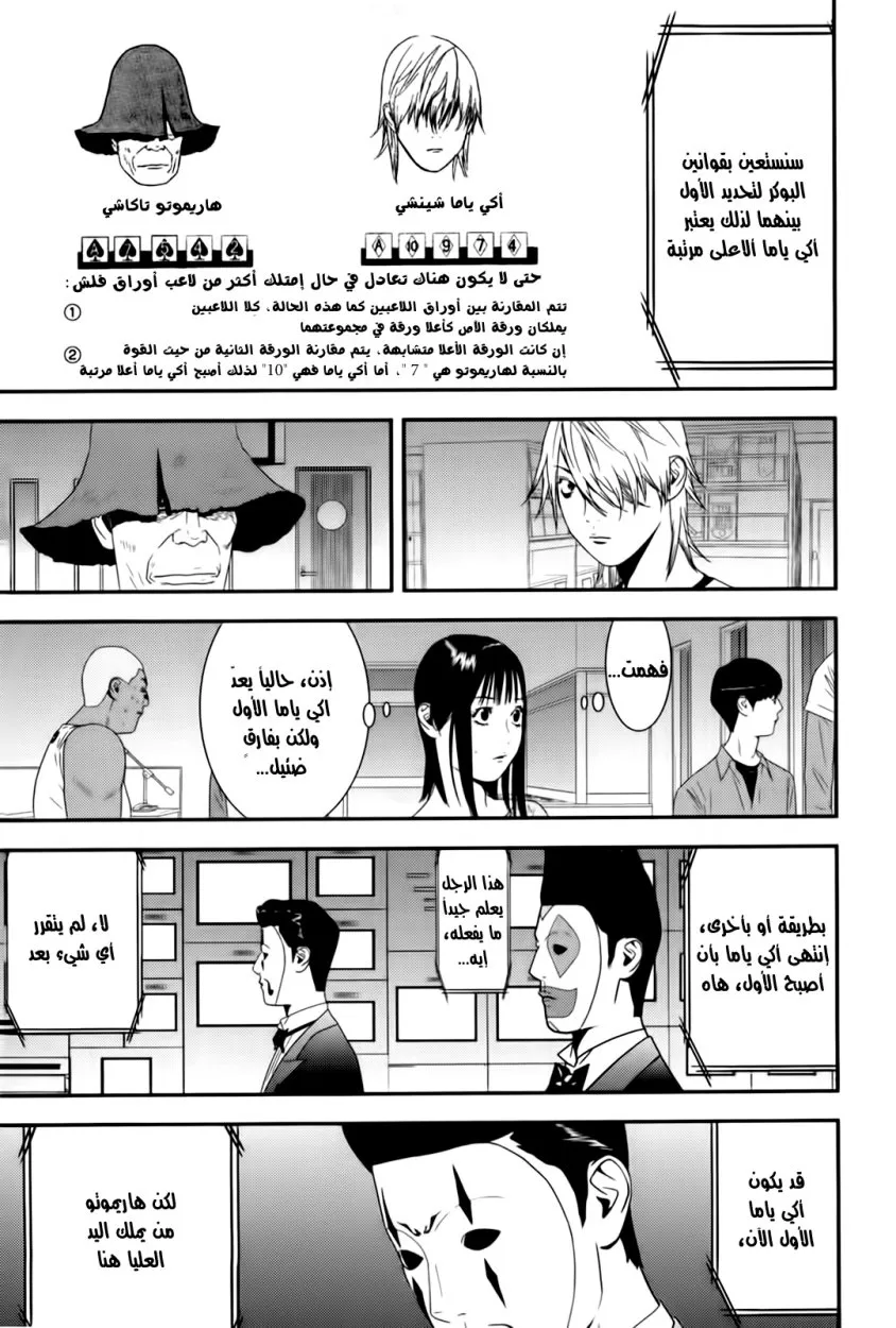 Read liar game AR Manga Online