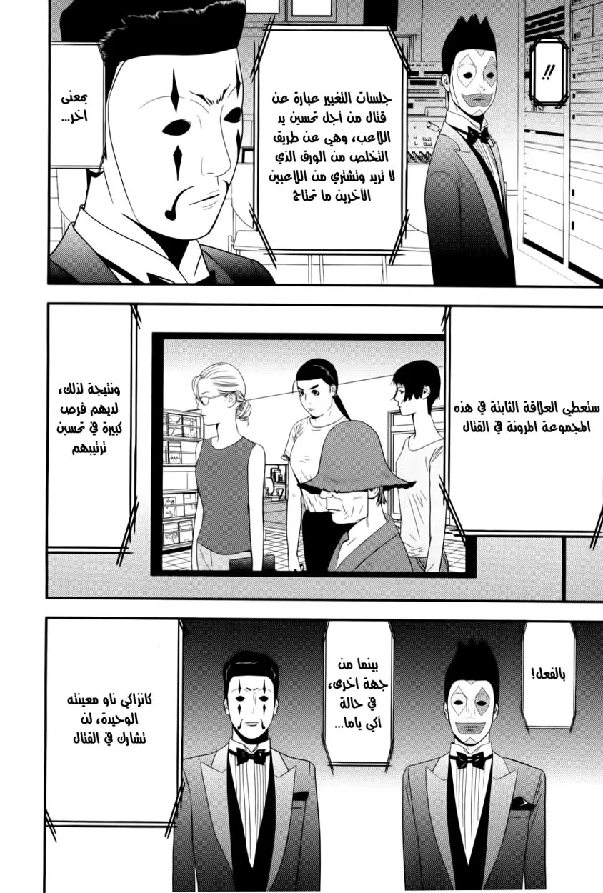 Read liar game AR Manga Online