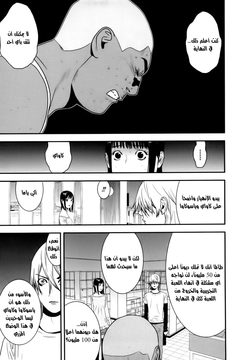 Read liar game AR Manga Online