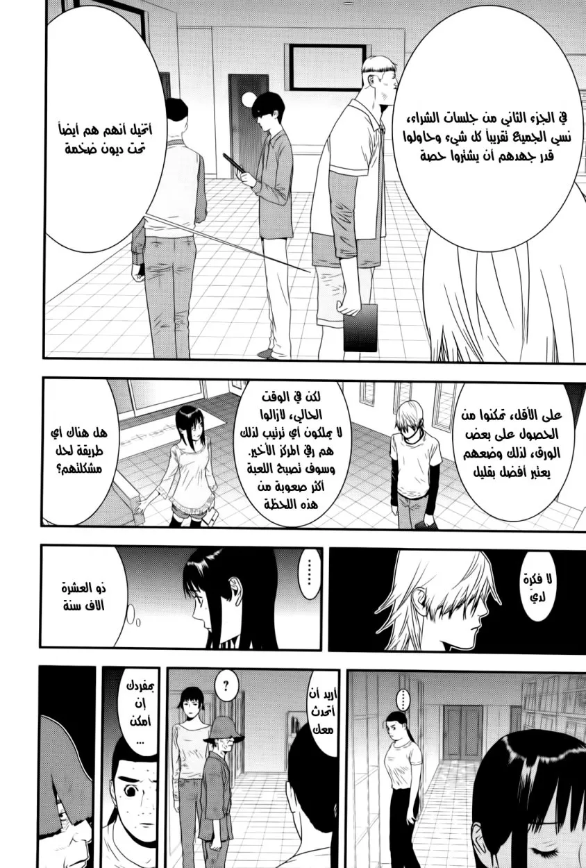 Read liar game AR Manga Online