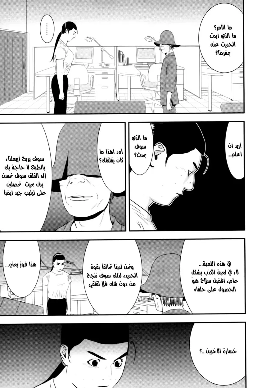 Read liar game AR Manga Online