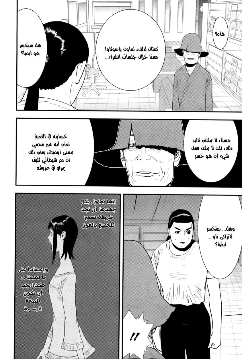 Read liar game AR Manga Online