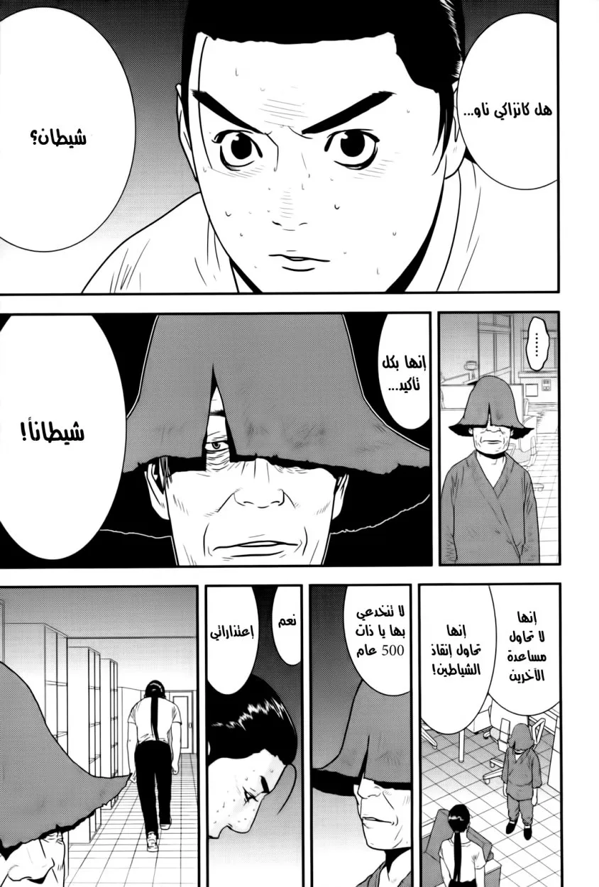 Read liar game AR Manga Online