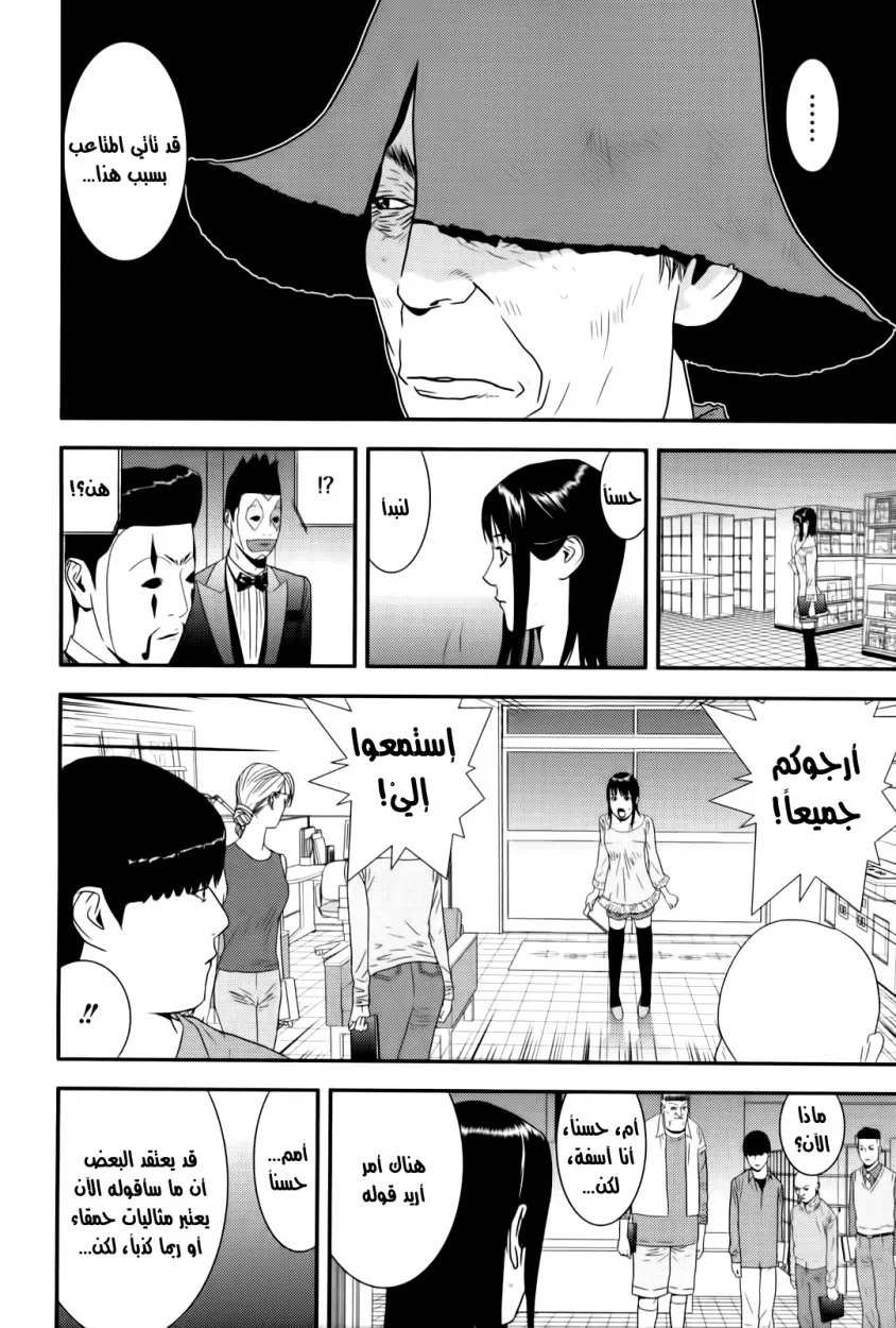 Read liar game AR Manga Online