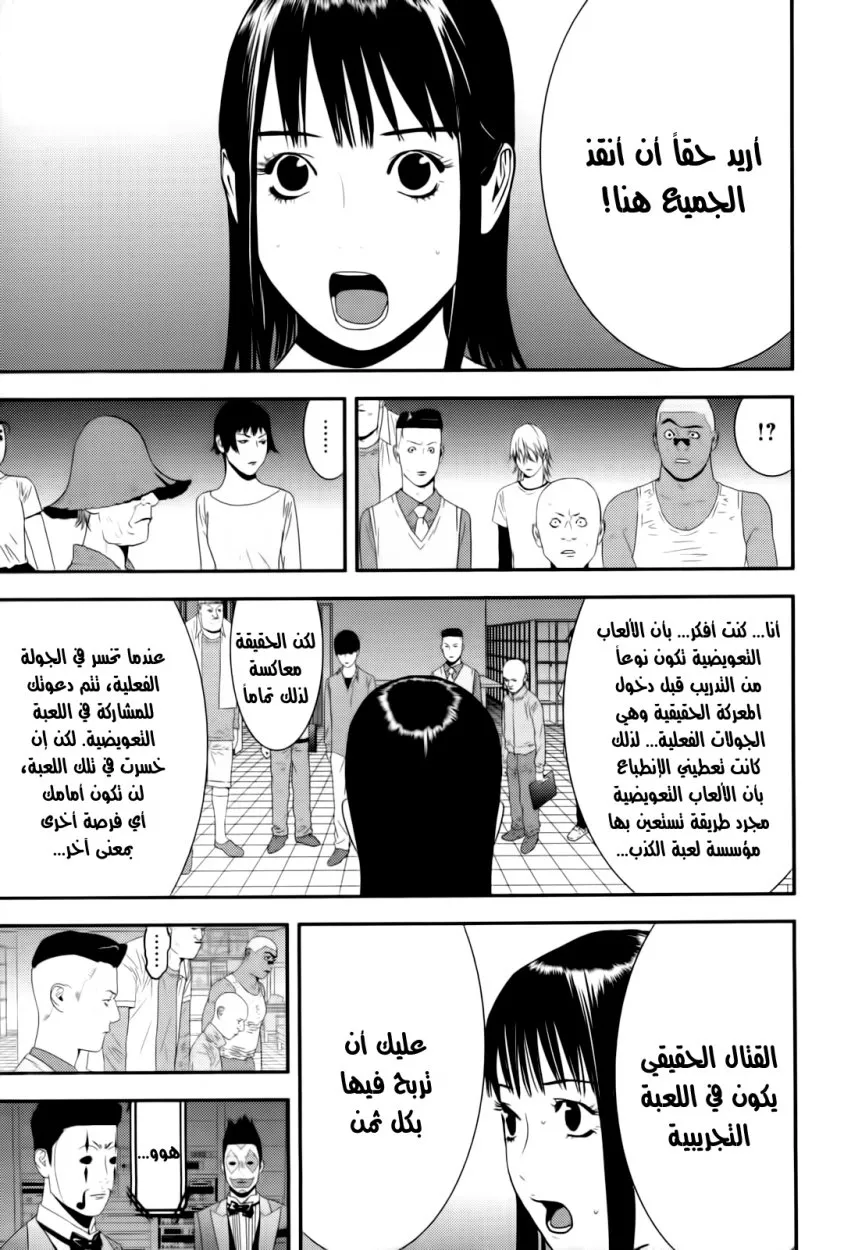 Read liar game AR Manga Online
