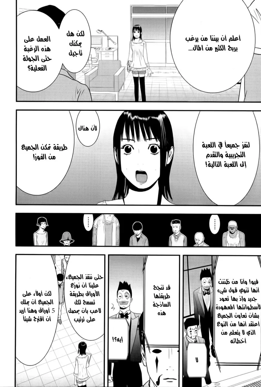 Read liar game AR Manga Online