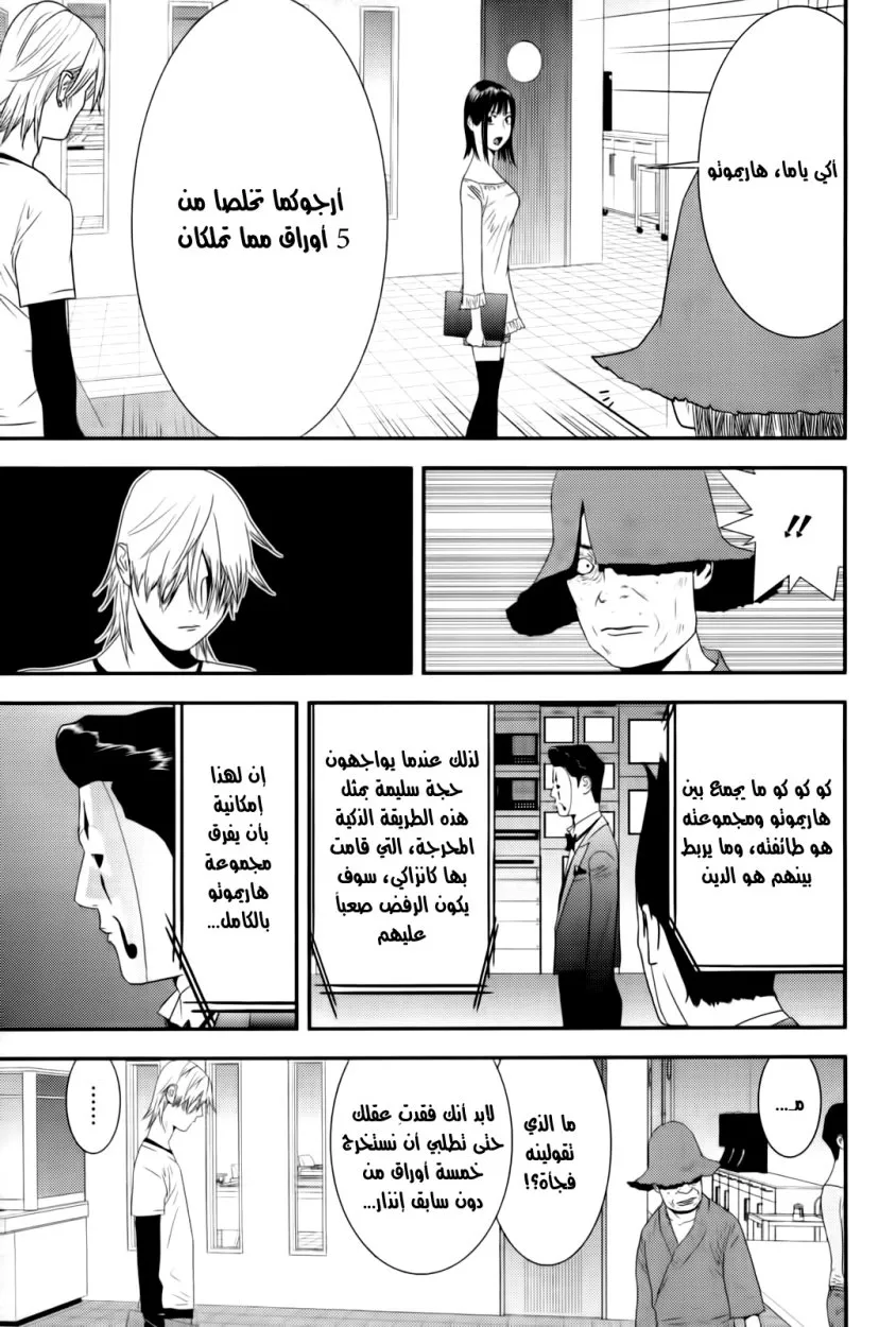 Read liar game AR Manga Online