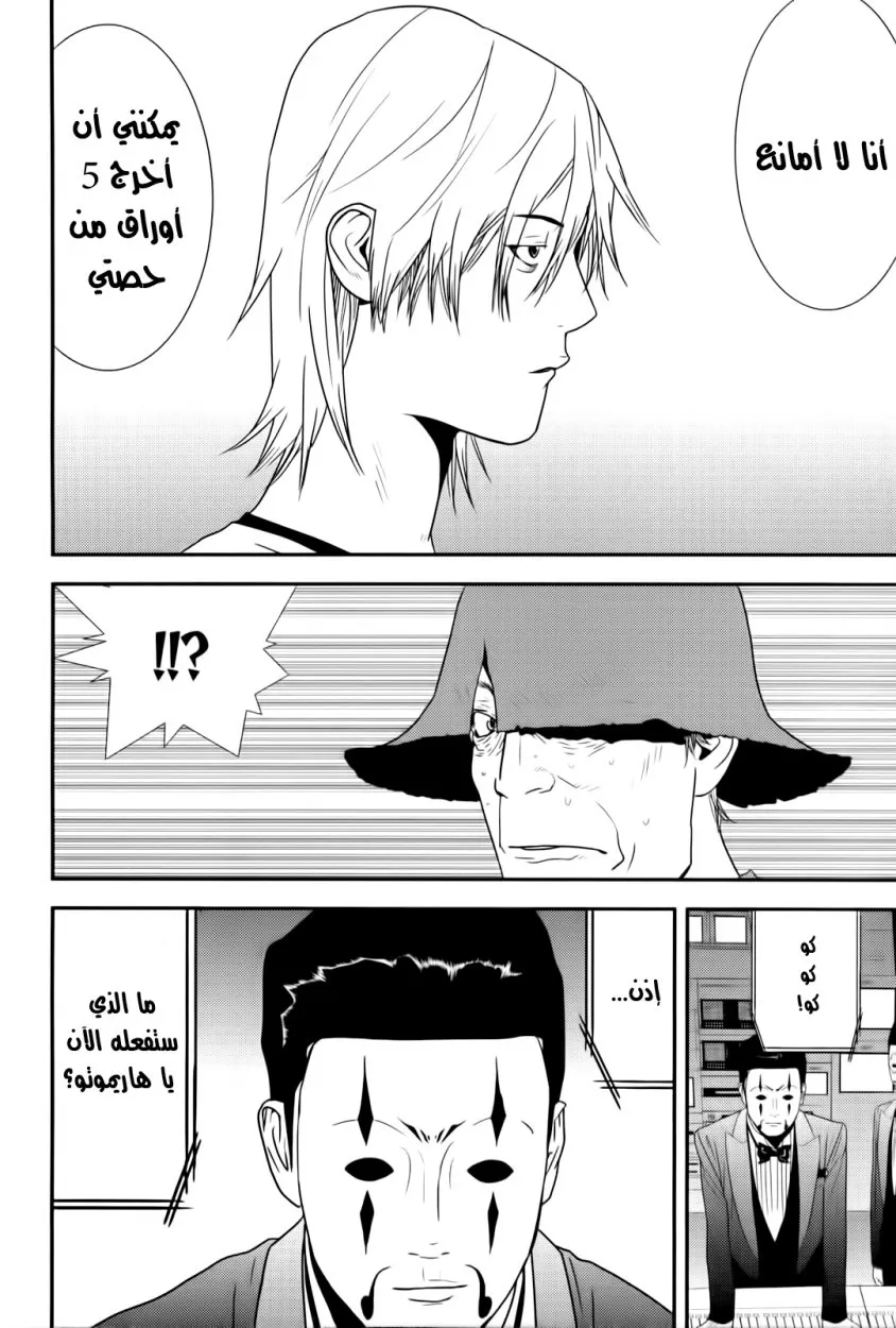 Read liar game AR Manga Online