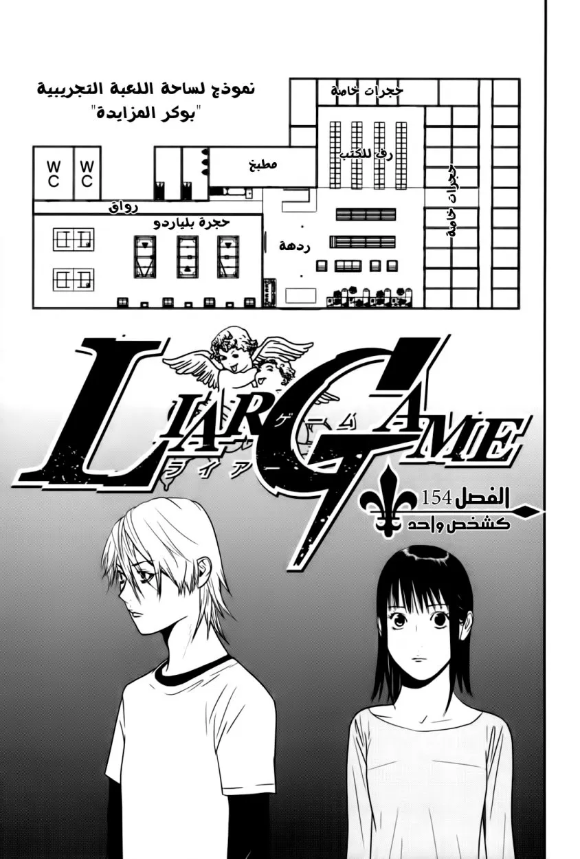 Read liar game AR Manga Online