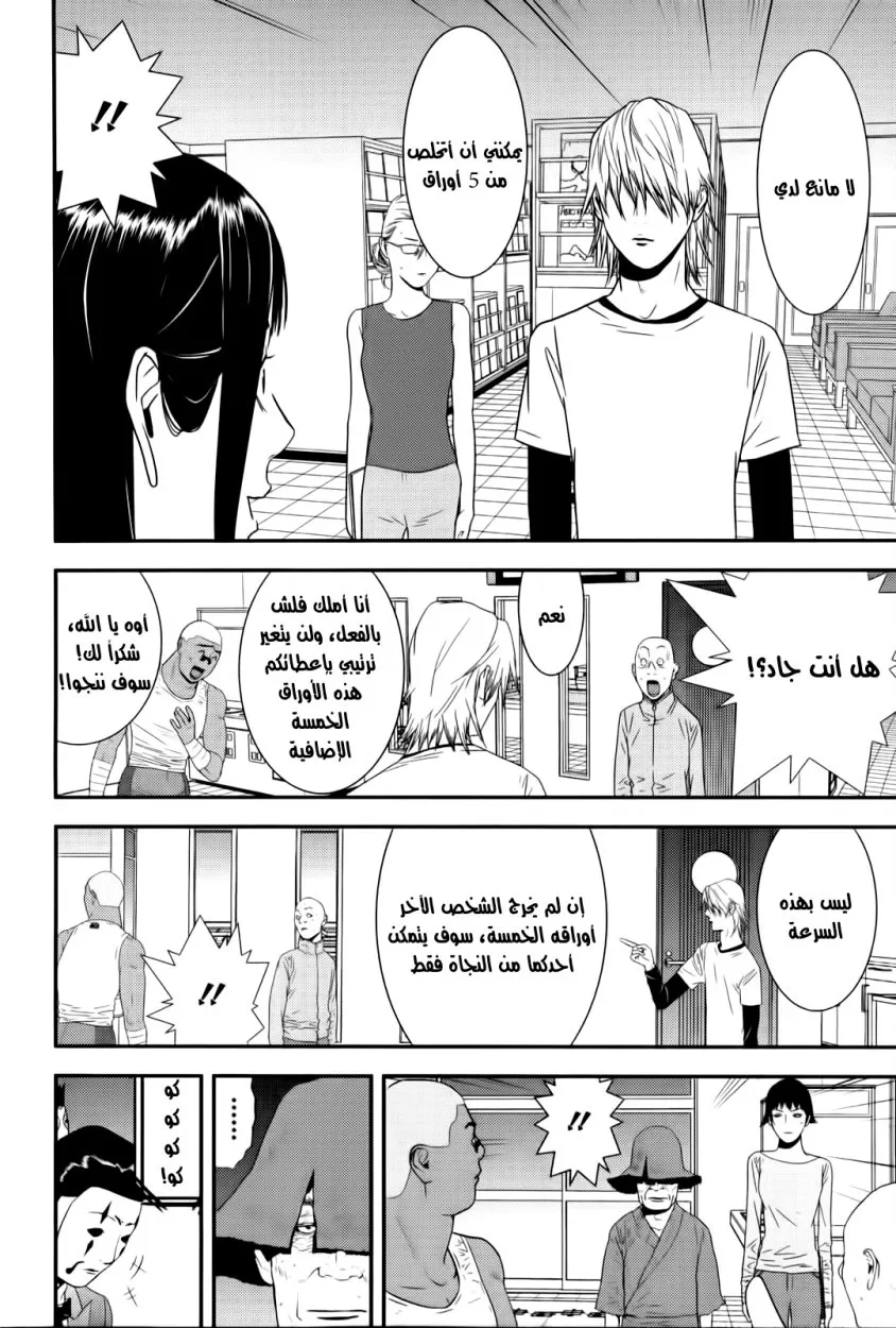 Read liar game AR Manga Online