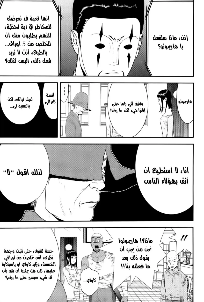 Read liar game AR Manga Online