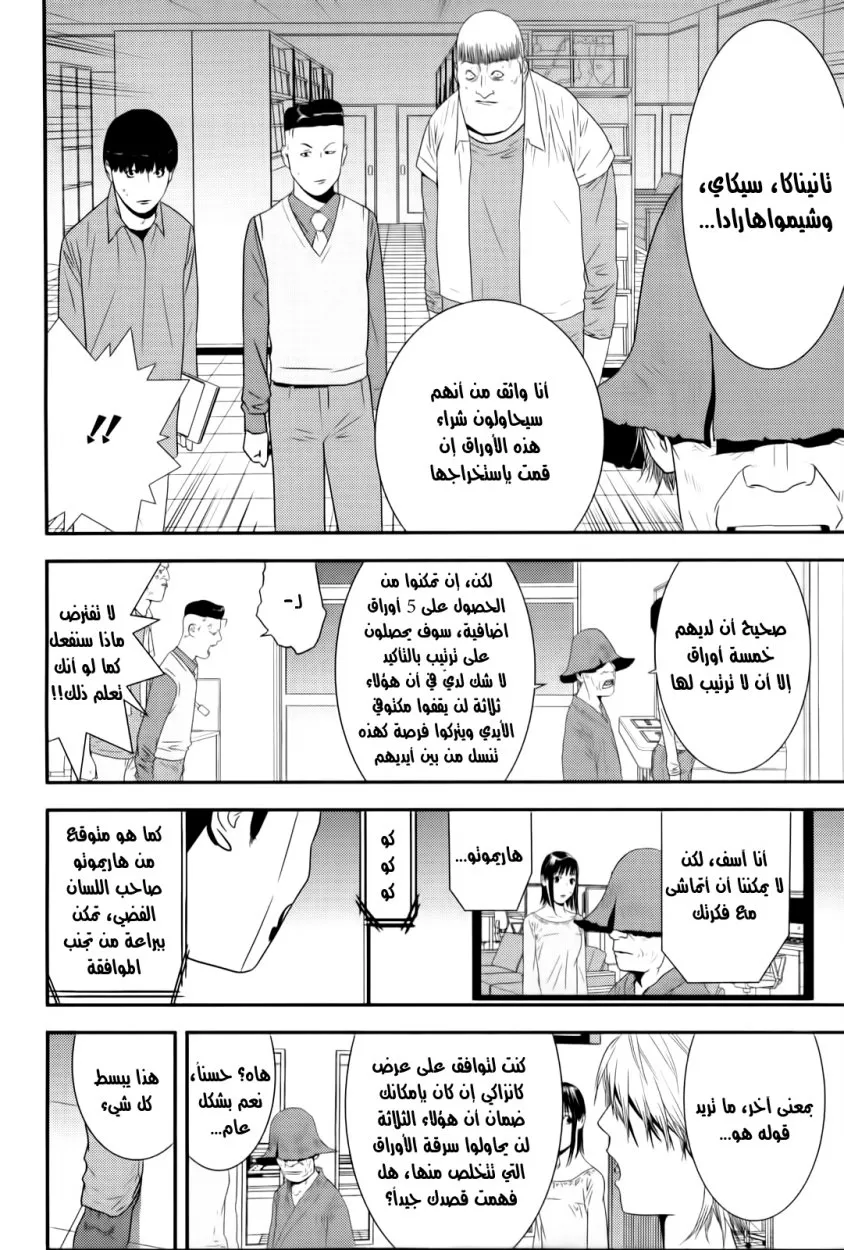 Read liar game AR Manga Online