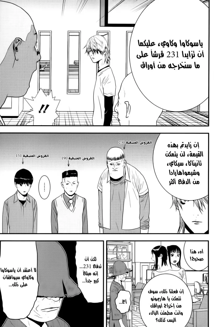 Read liar game AR Manga Online