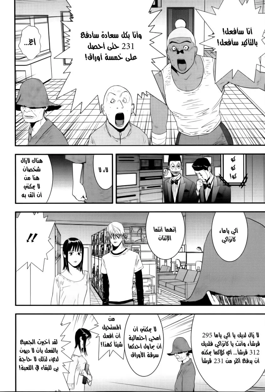 Read liar game AR Manga Online