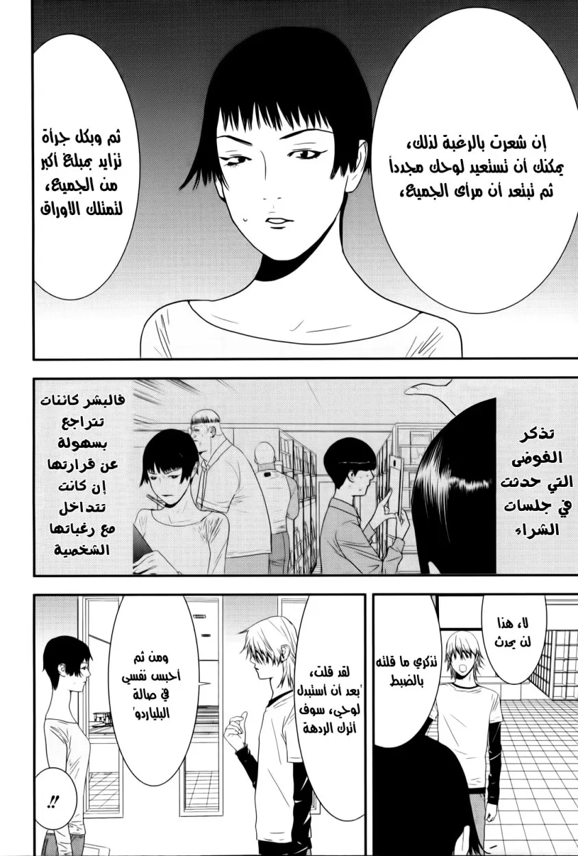 Read liar game AR Manga Online