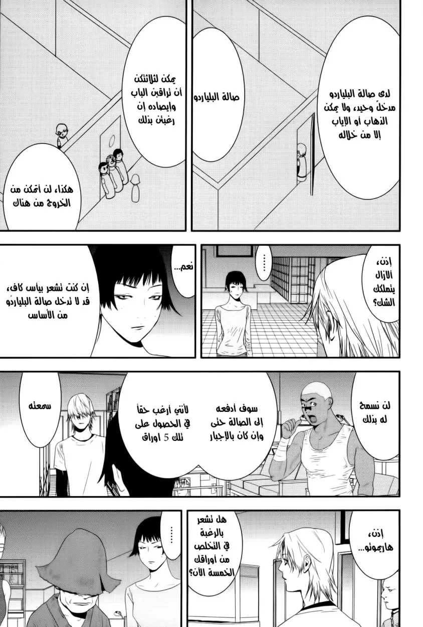 Read liar game AR Manga Online