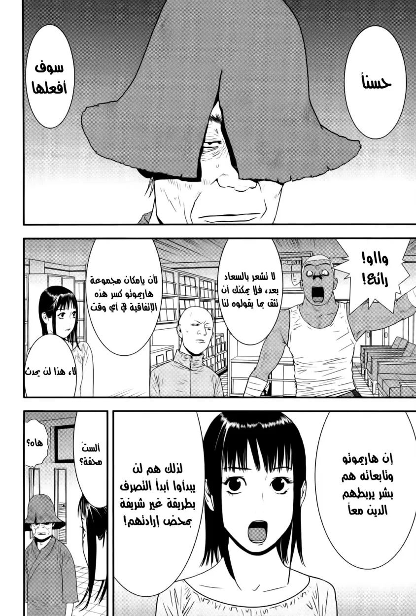 Read liar game AR Manga Online