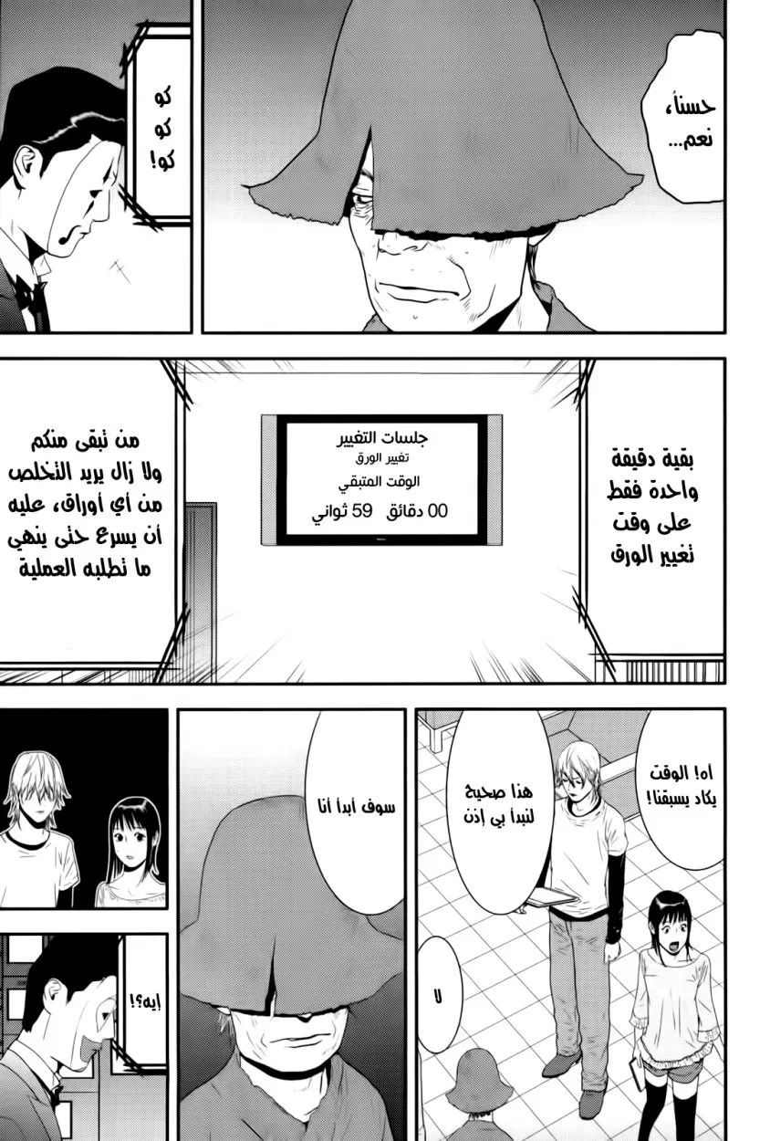 Read liar game AR Manga Online