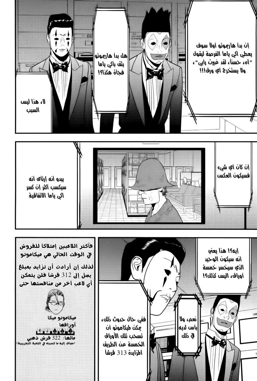 Read liar game AR Manga Online