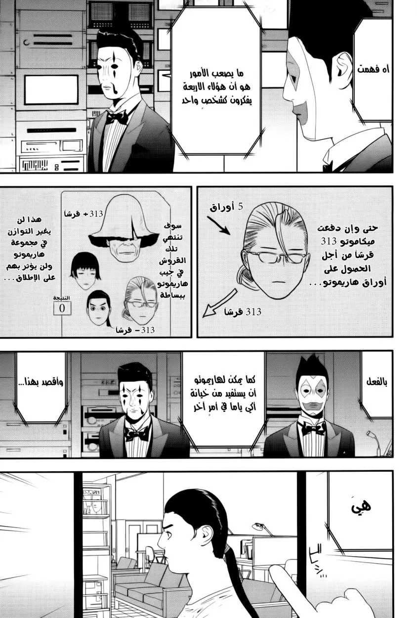 Read liar game AR Manga Online