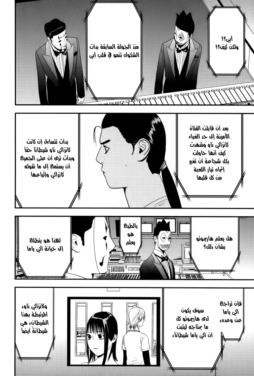 Read liar game AR Manga Online