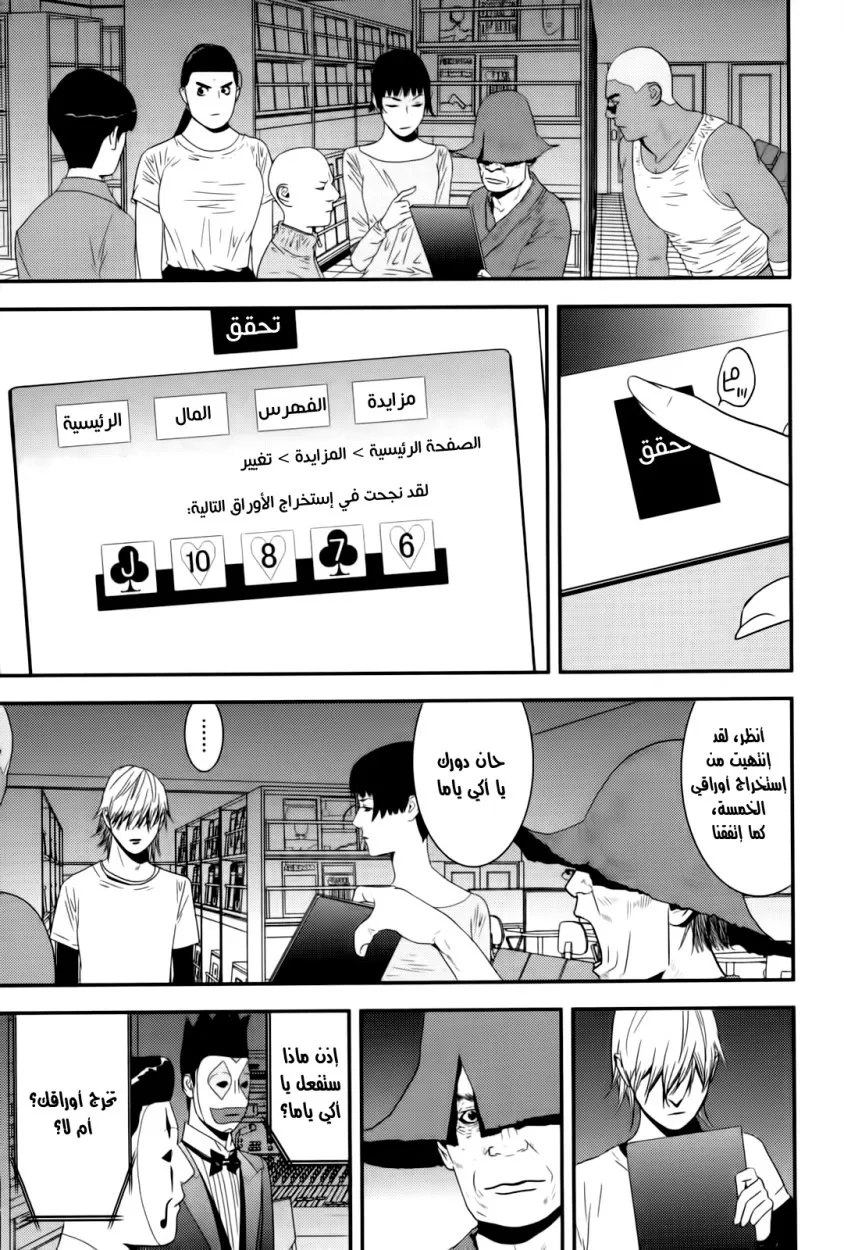 Read liar game AR Manga Online