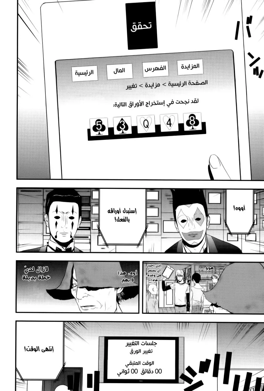 Read liar game AR Manga Online