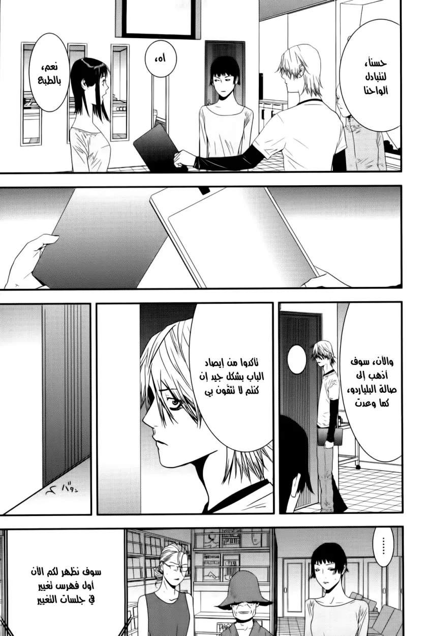 Read liar game AR Manga Online
