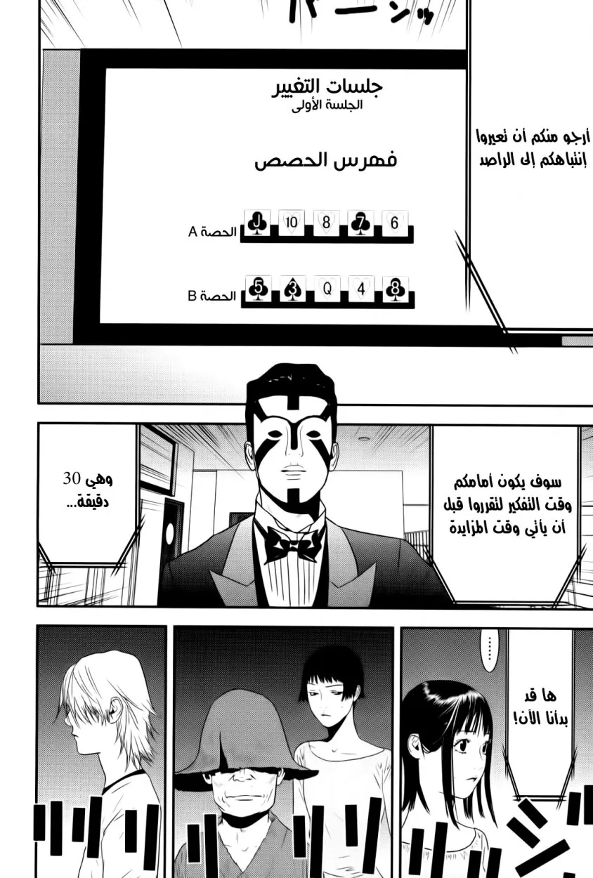 Read liar game AR Manga Online