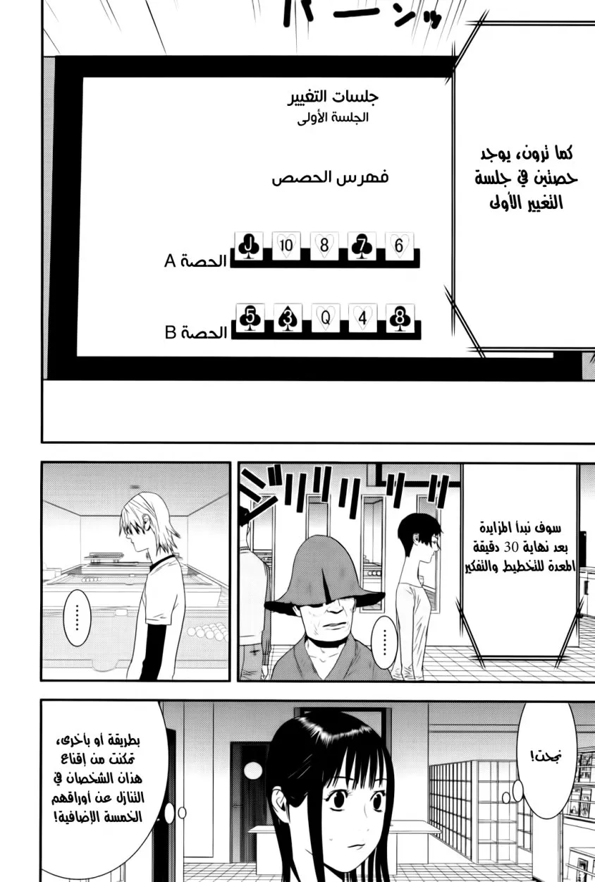 Read liar game AR Manga Online