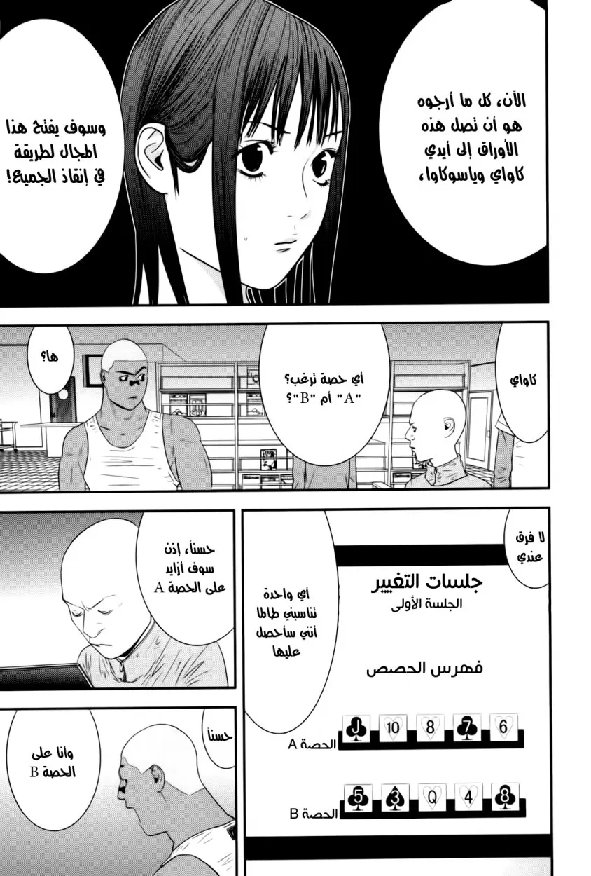 Read liar game AR Manga Online