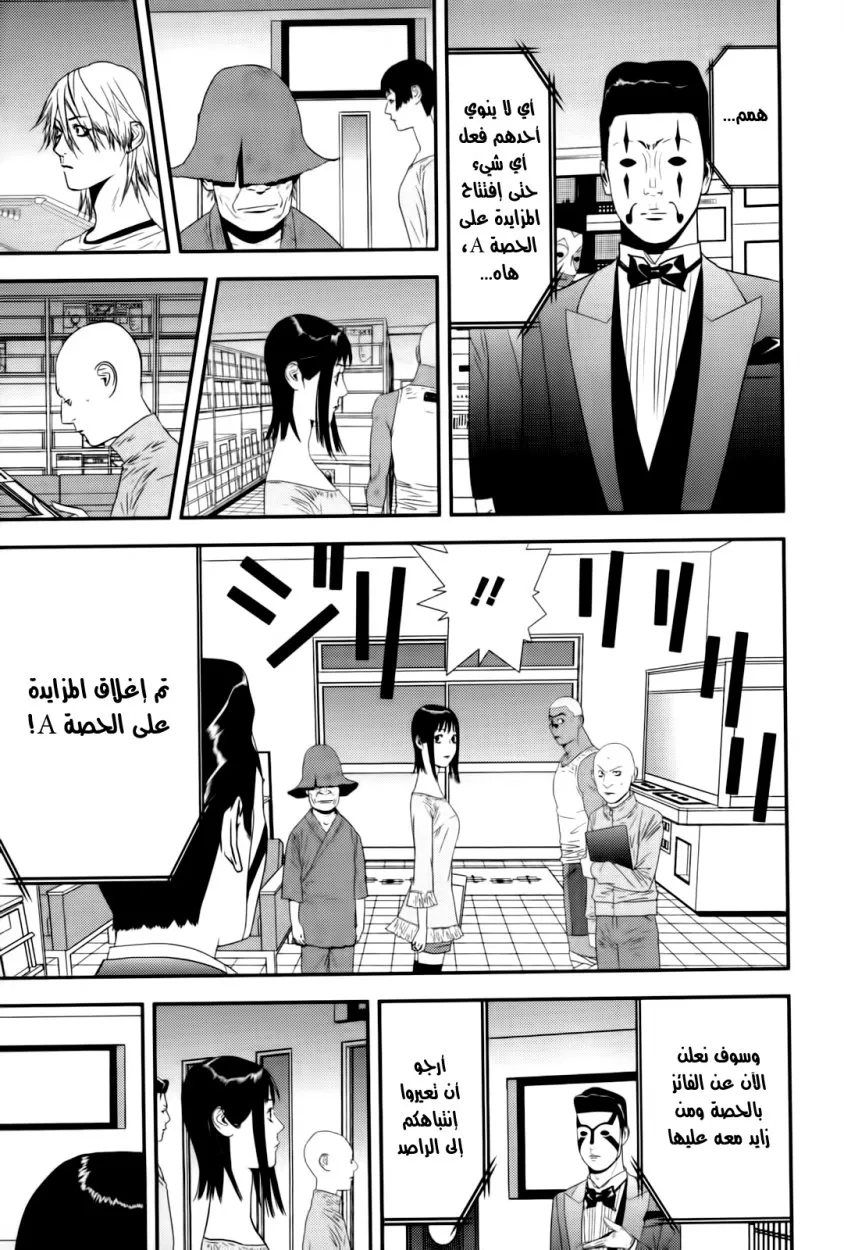 Read liar game AR Manga Online