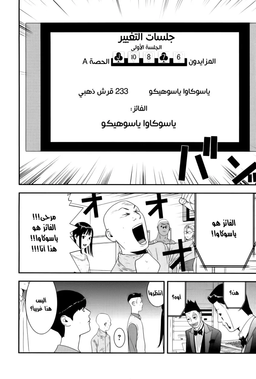Read liar game AR Manga Online